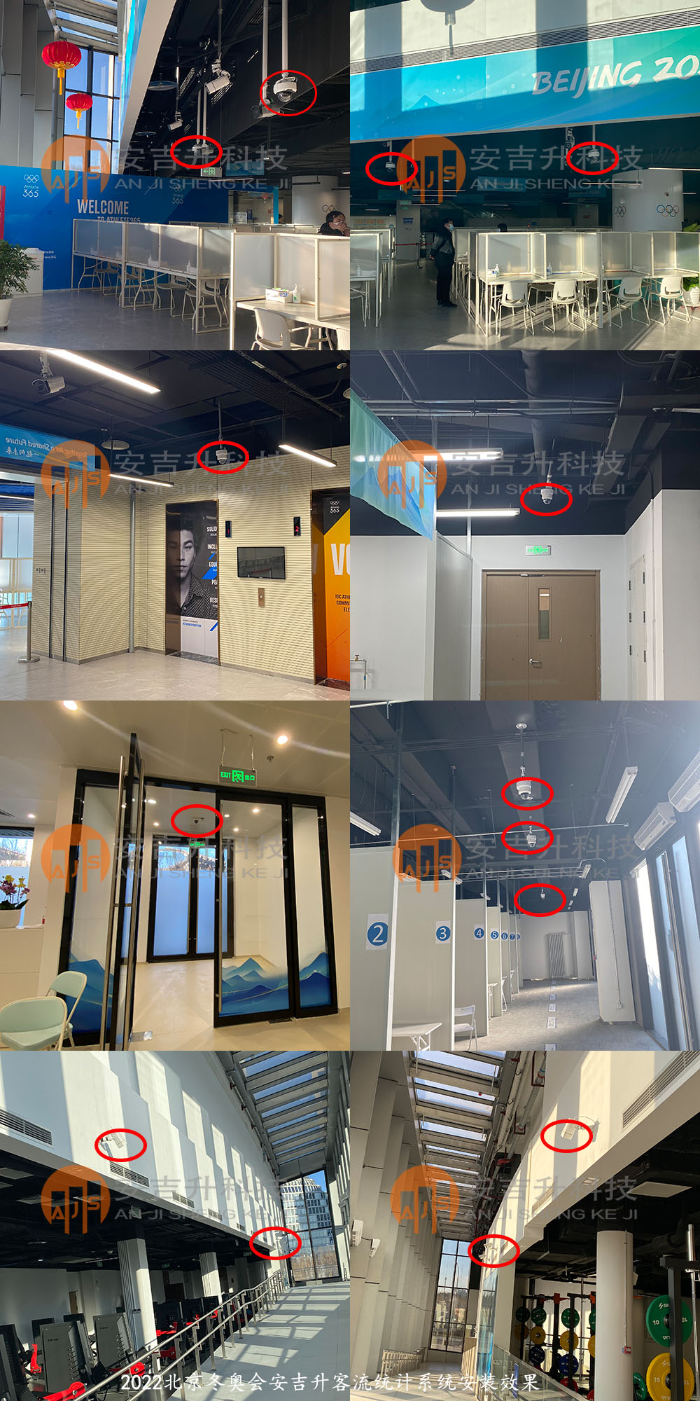 2022年北京冬奧會采用我司客流統(tǒng)計系統(tǒng)管理各區(qū)域客流分布(圖3) 冬奧會安裝效果組圖.jpg